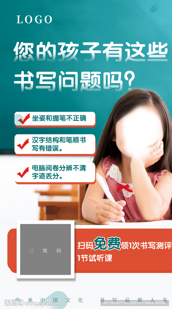 练字海报