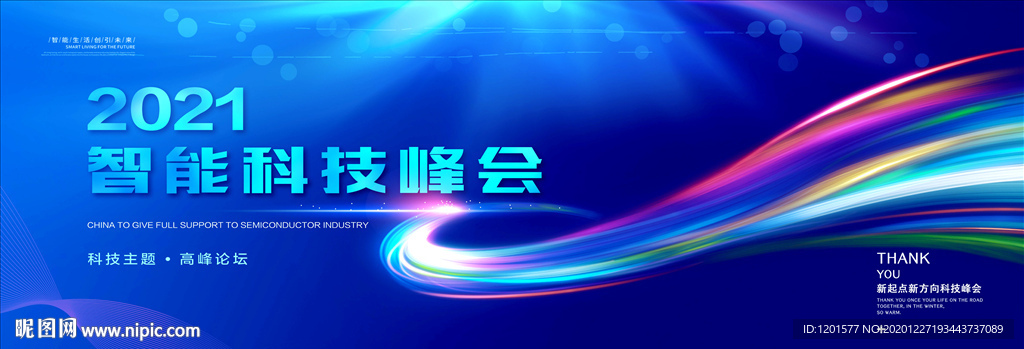 科技背景 商务会议 活动 峰会