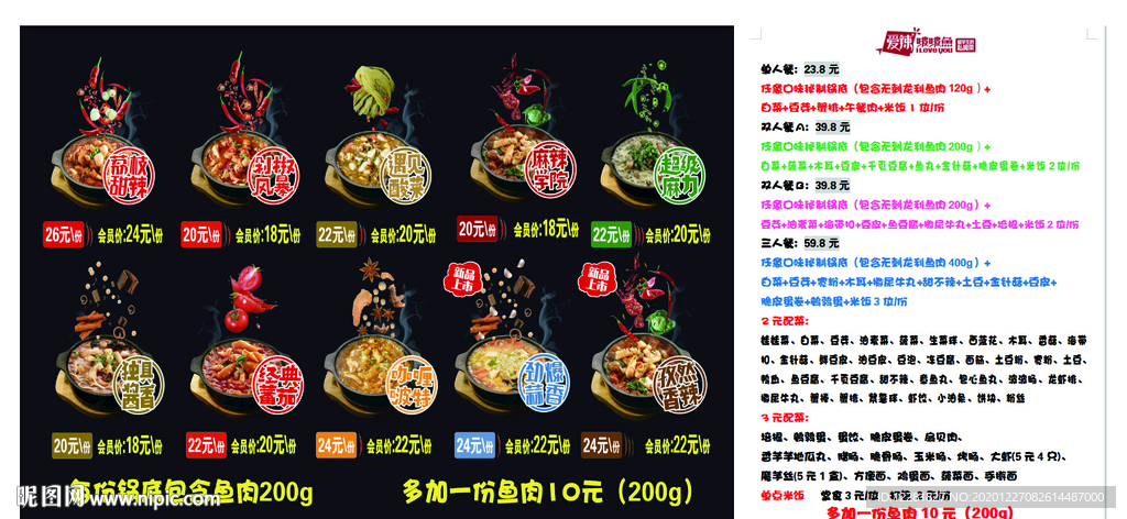 爱辣啵啵鱼菜单
