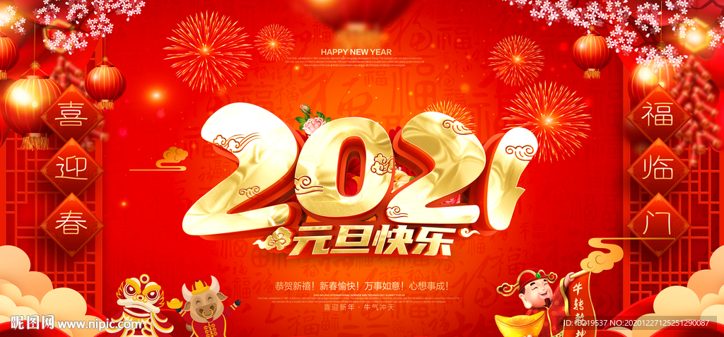 2021元旦2021年元旦