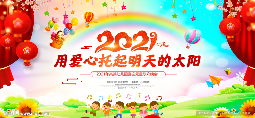 幼儿园元旦晚会