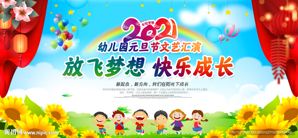 幼儿园元旦晚会