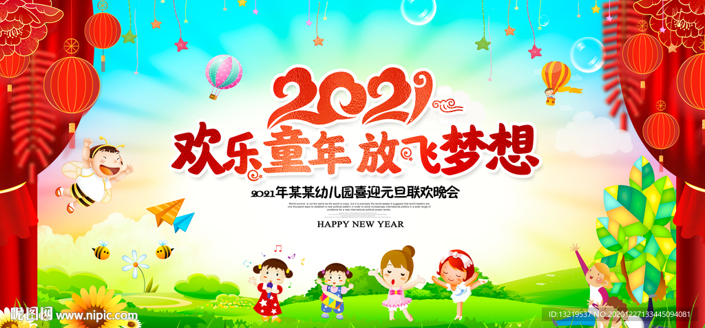 幼儿园元旦背景幼儿园元旦