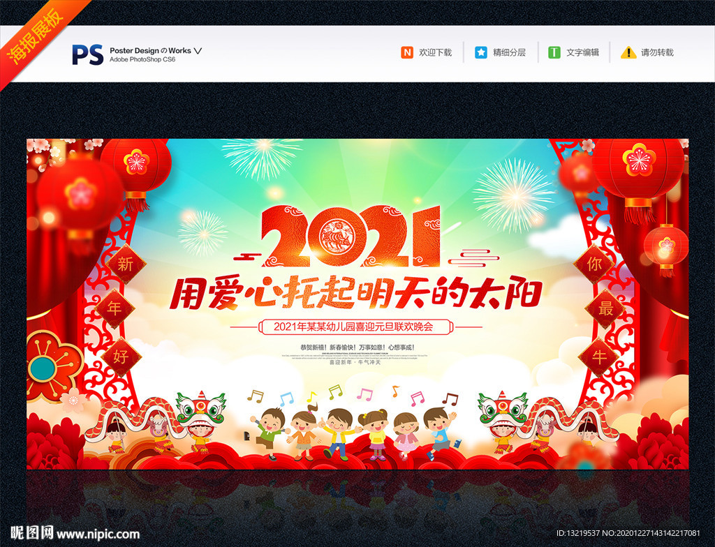 幼儿园元旦晚会