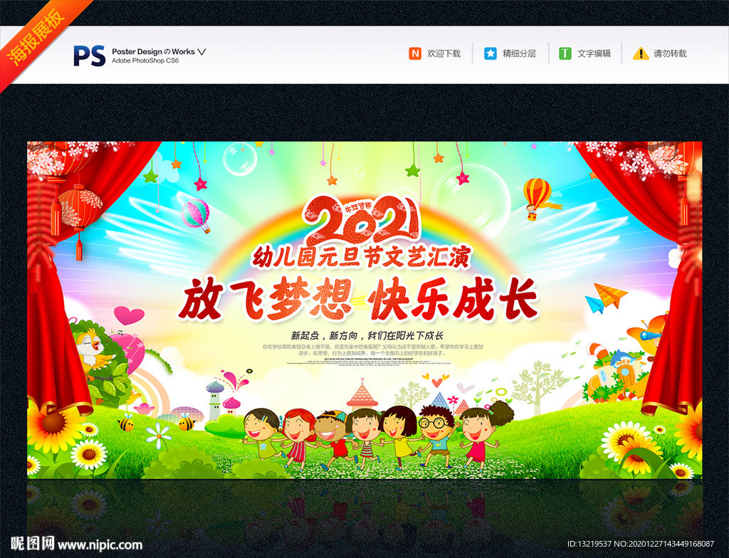 幼儿园元旦文艺晚会