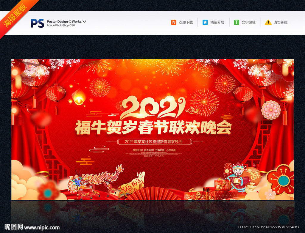 2021新年晚会 牛年新年晚会