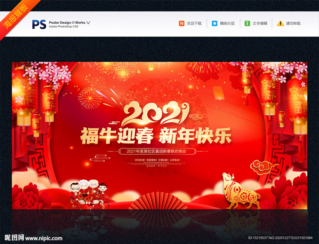 迎新晚会2021迎新晚会