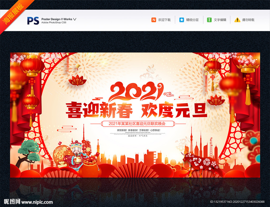 晚会背景元旦晚会背景