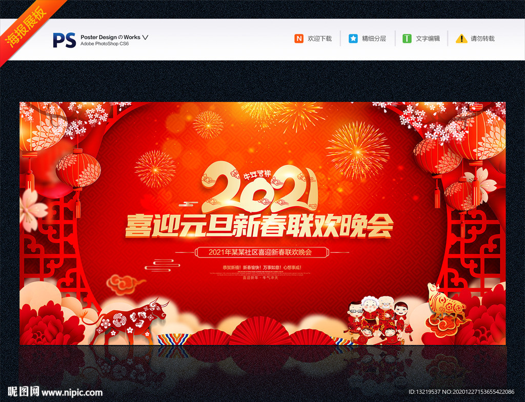 元旦联欢晚会 元旦晚会