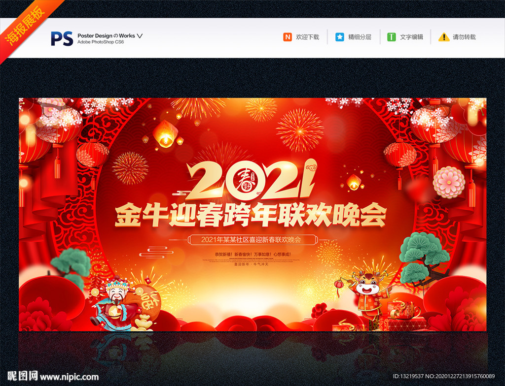 跨年联欢晚会背景跨年晚会