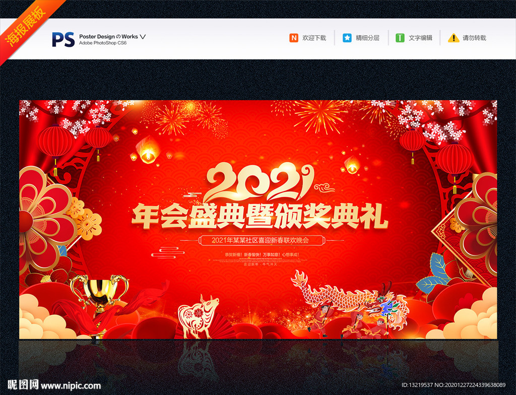 2021年会背景