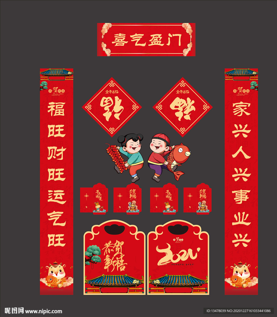 新年对联