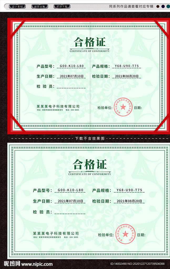 合格证