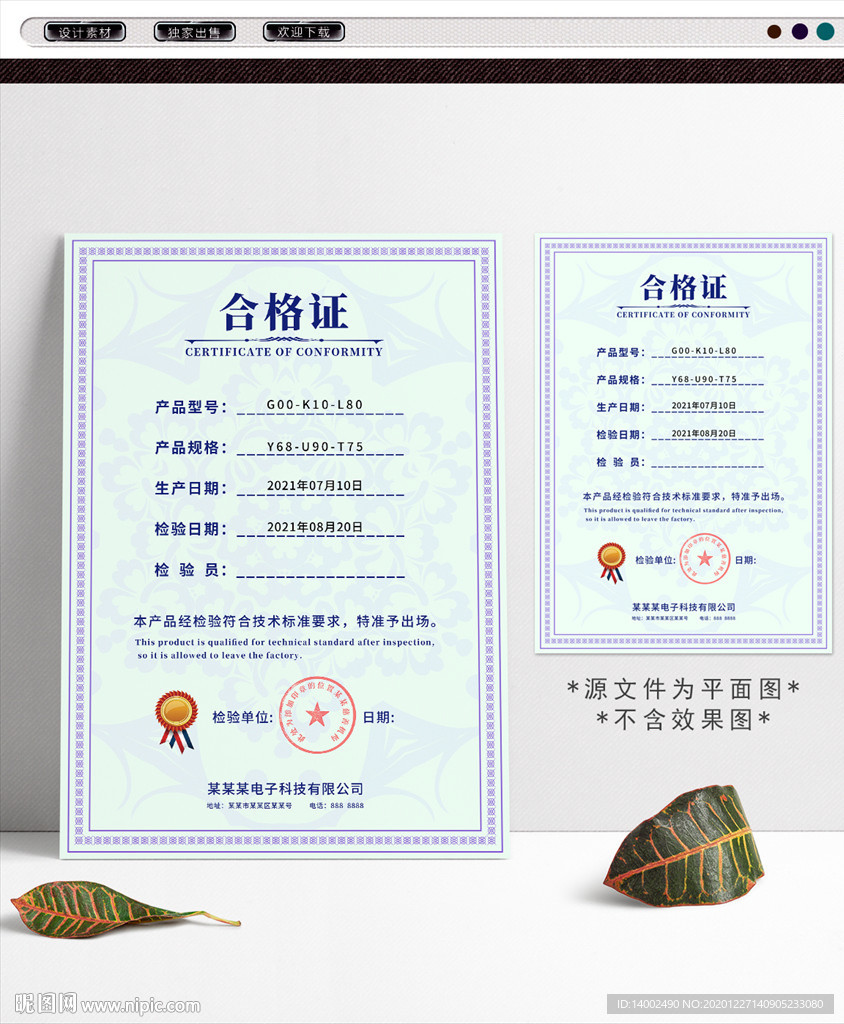 合格证