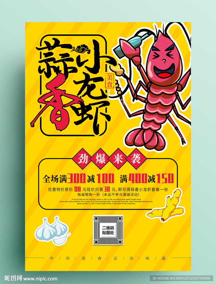 小龙虾海报