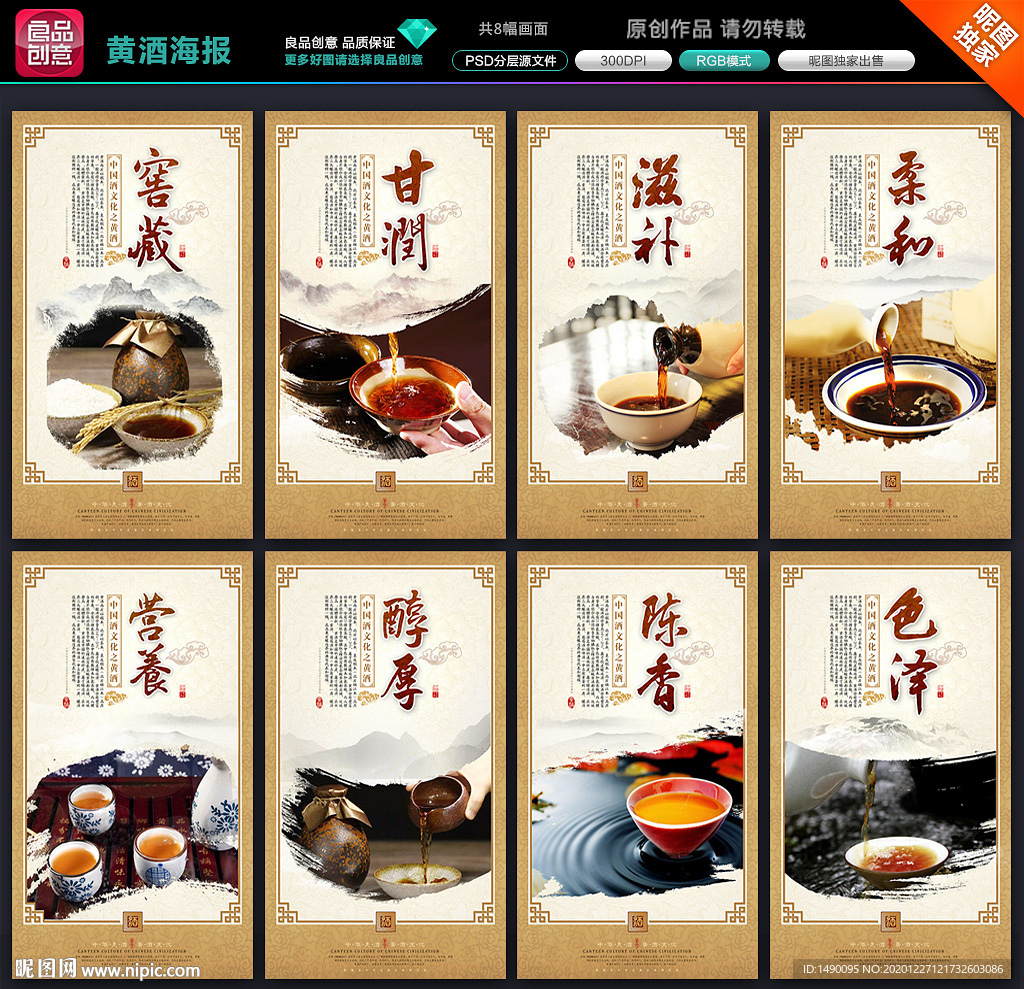 黄酒