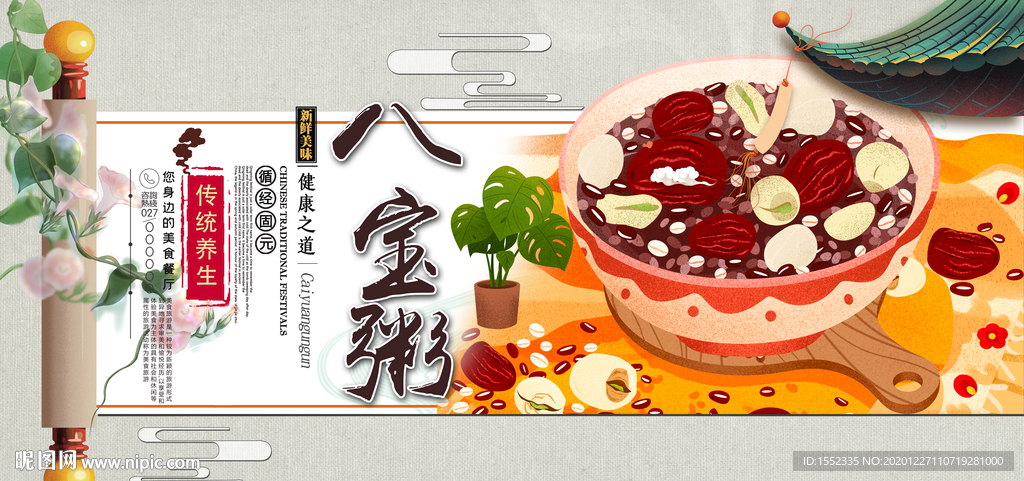八宝粥