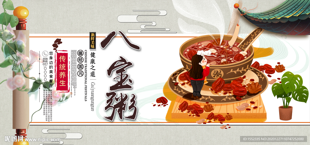 八宝粥