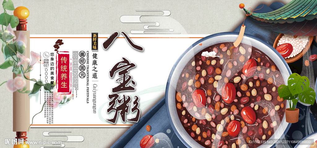 八宝粥