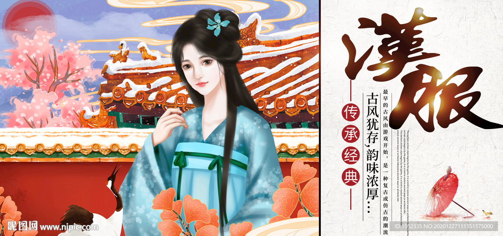 汉服