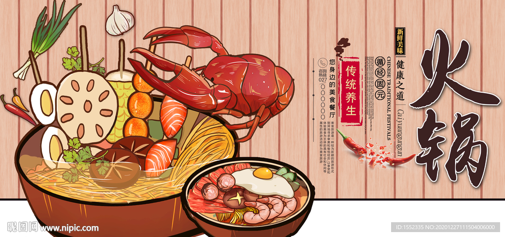 火锅