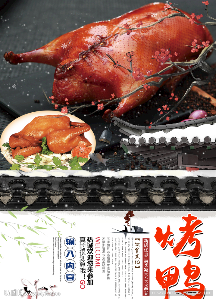 烤鸭