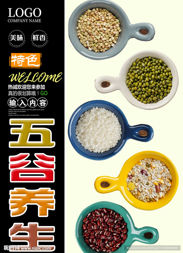 五谷养生