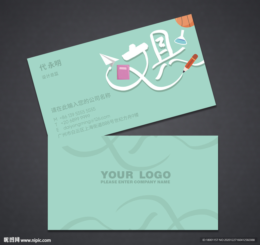 文具名片