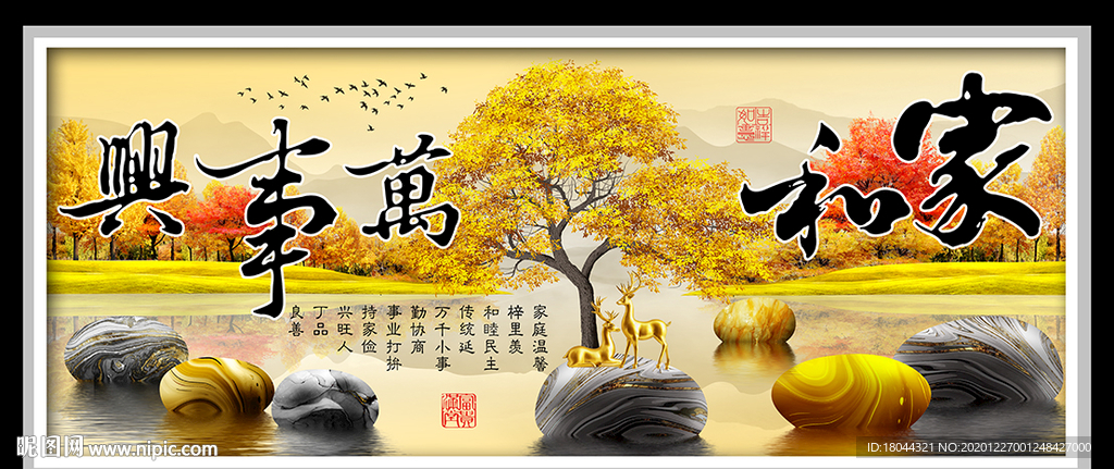 家和万事兴发财树麋鹿装饰画