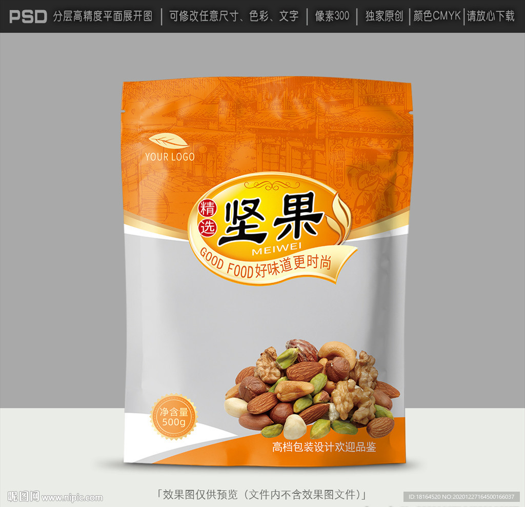 坚果包装