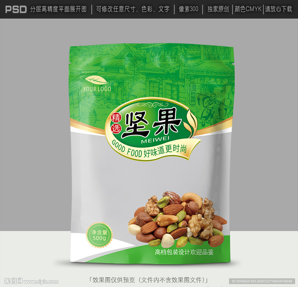 坚果包装