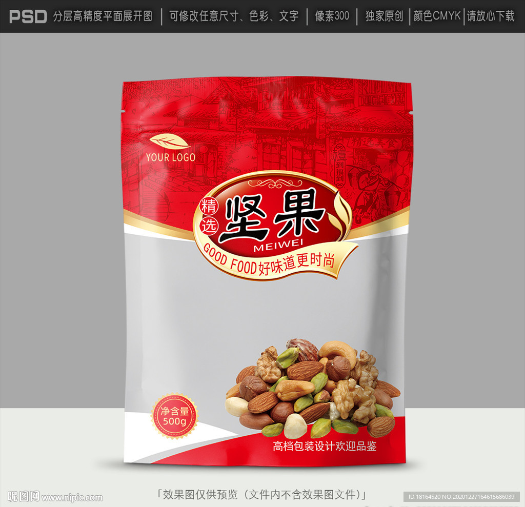坚果包装