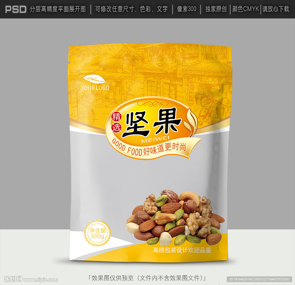坚果包装