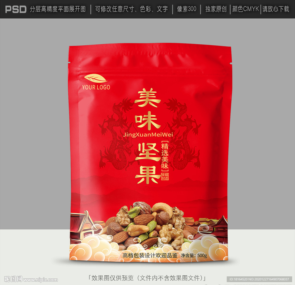 坚果包装