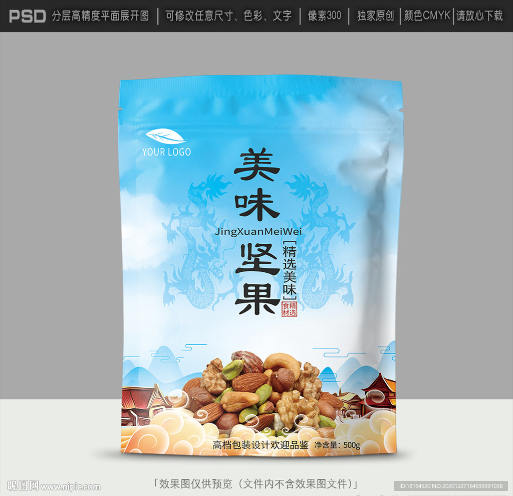 坚果包装