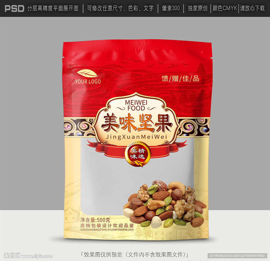 坚果包装