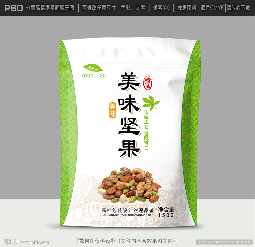 坚果包装