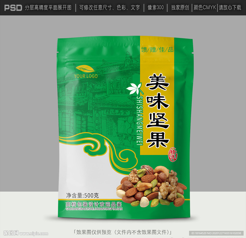 坚果包装
