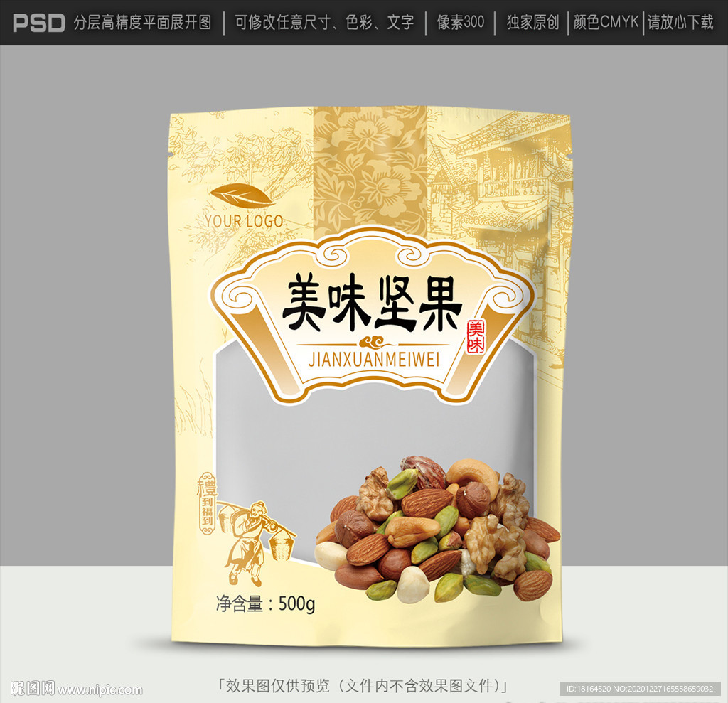坚果包装
