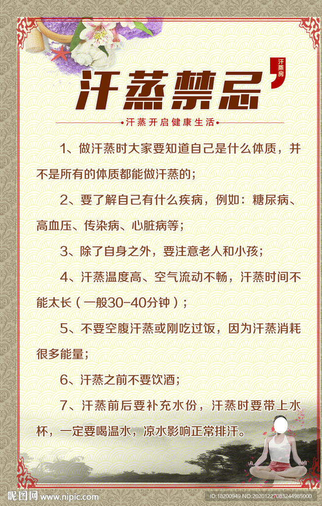 汗蒸注意事项