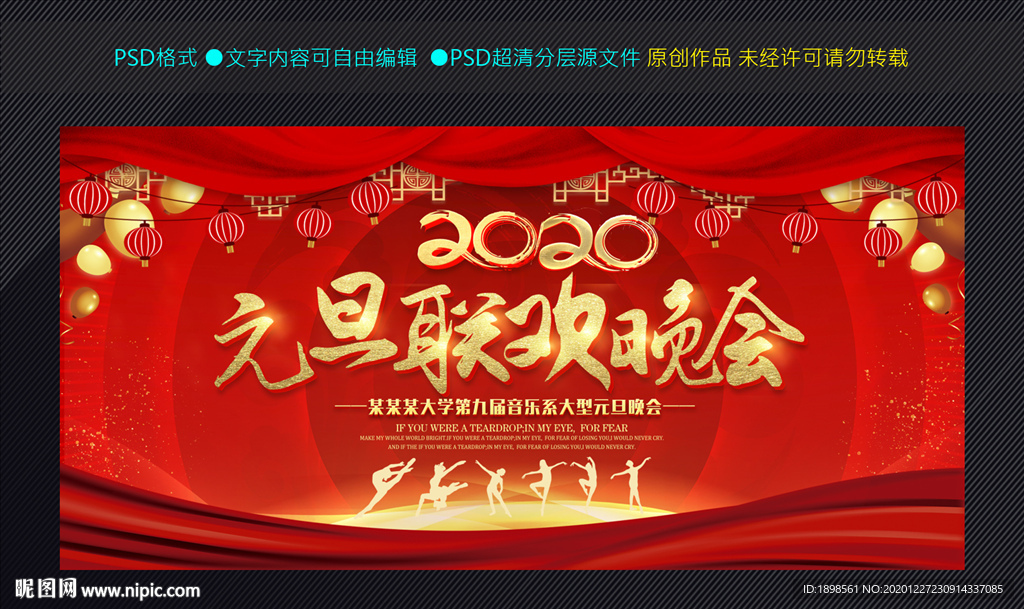 元旦晚会