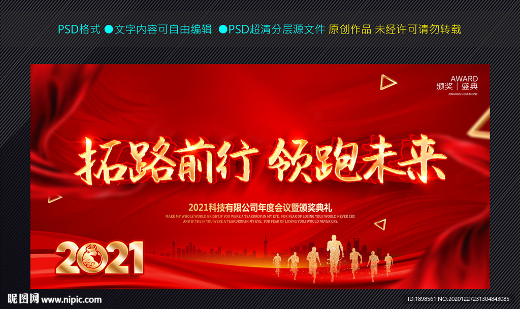 企业年会背景