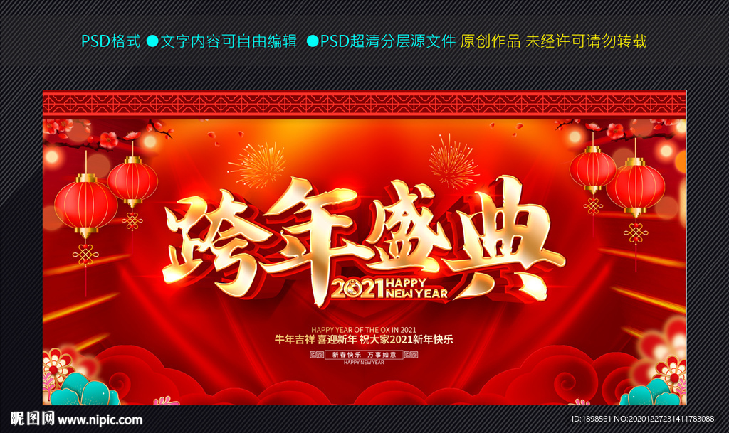 跨年盛典