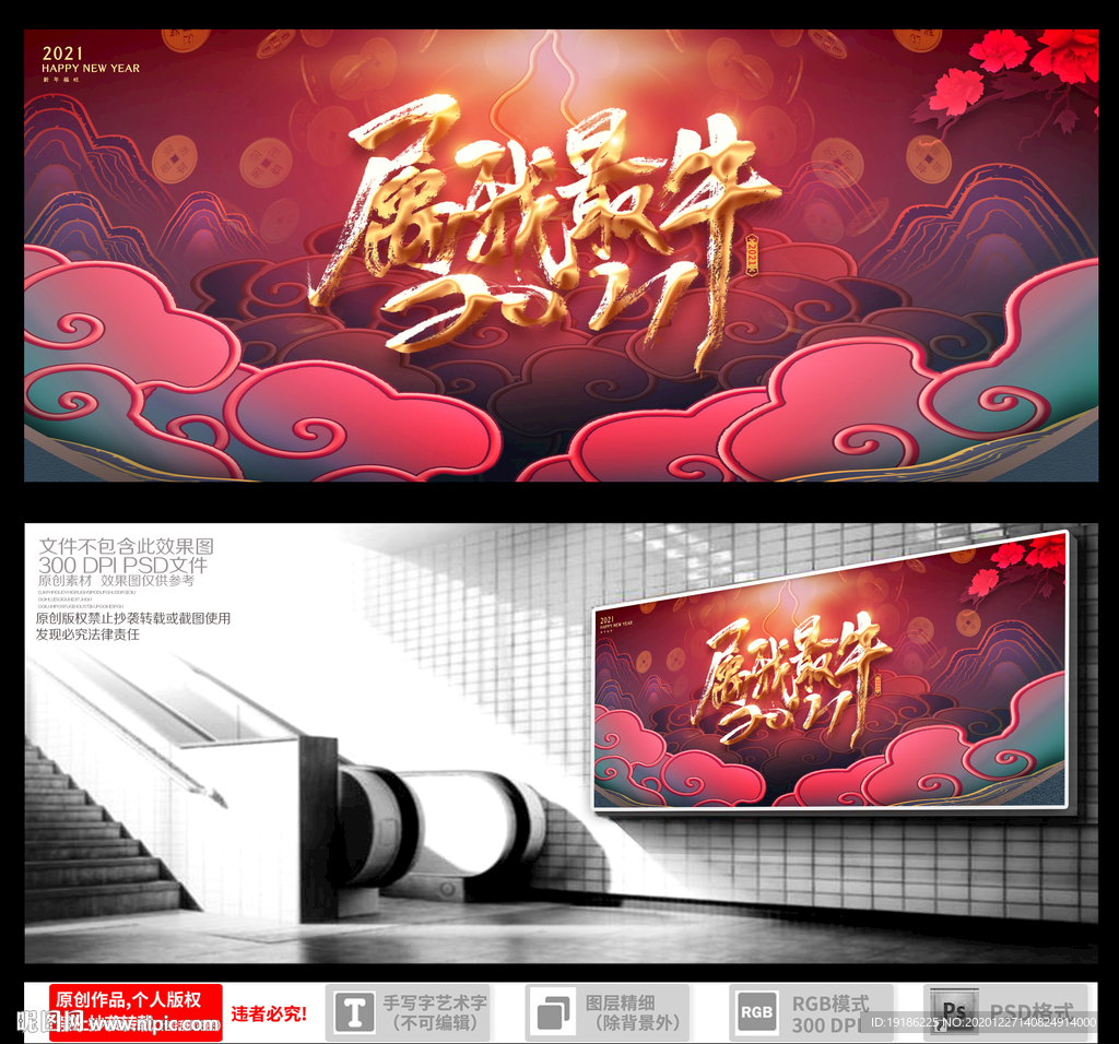 牛年海报