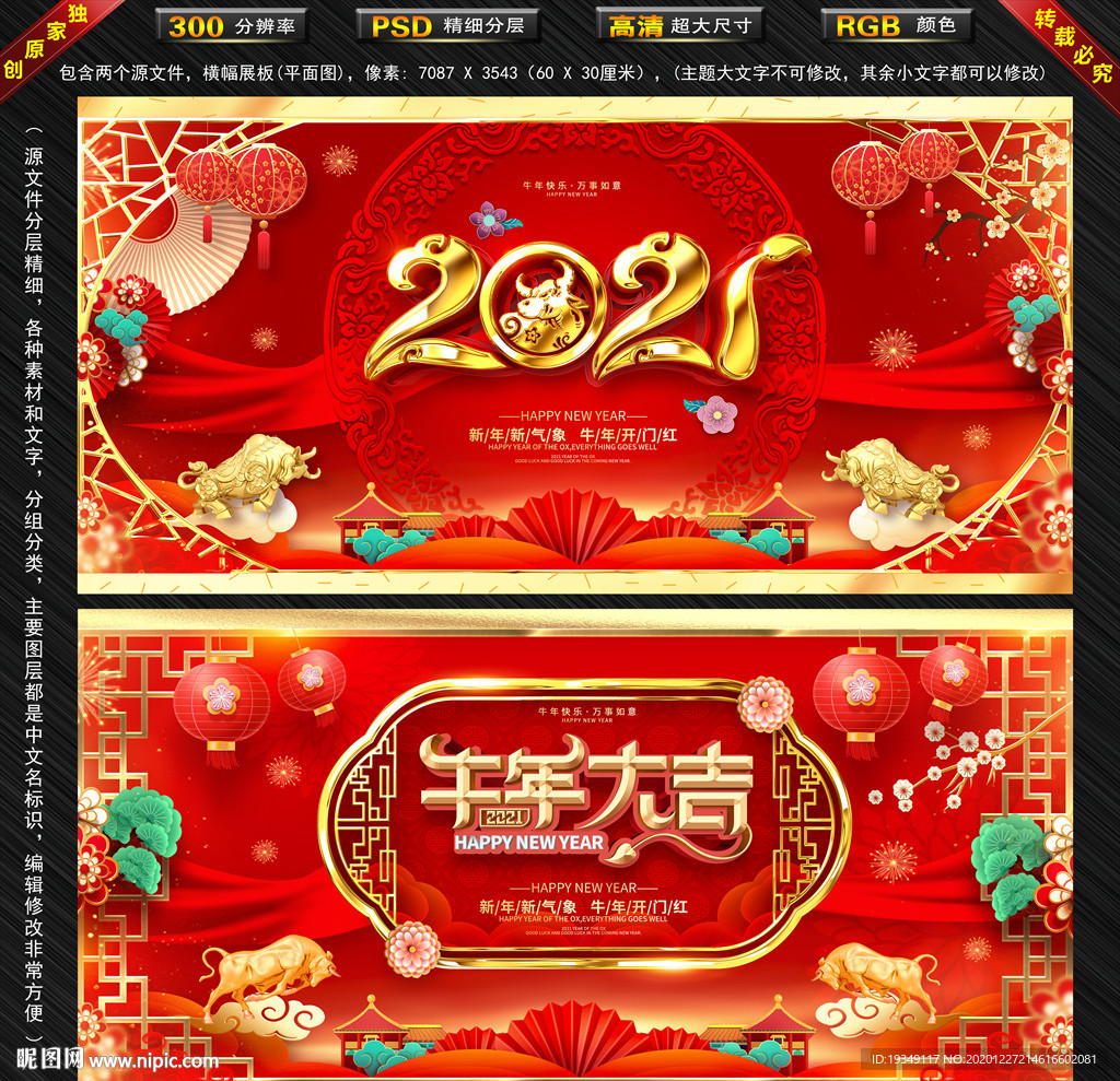 2021牛年大吉