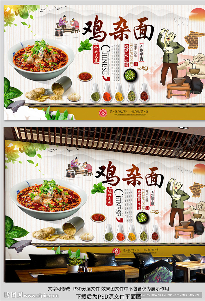 鸡杂面背景墙