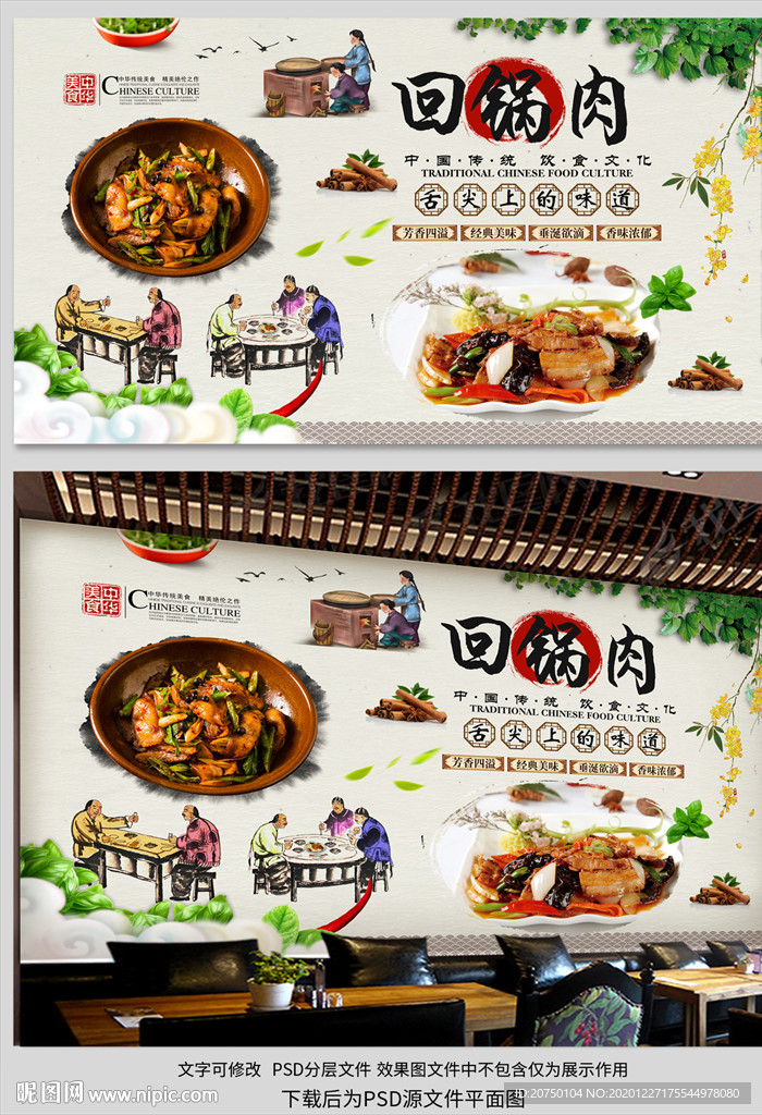 回锅肉背景墙