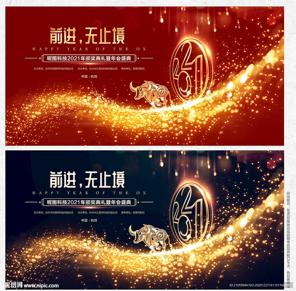 牛年年会