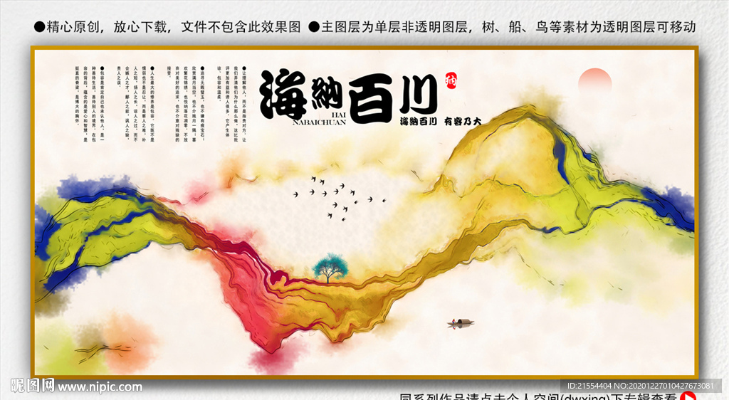 海纳百川