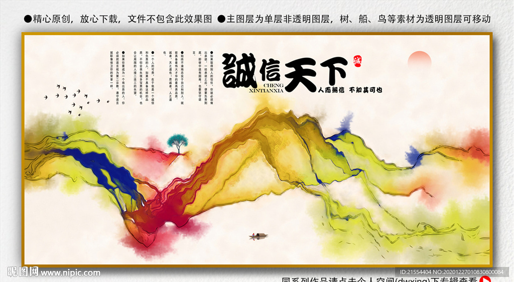 诚信天下